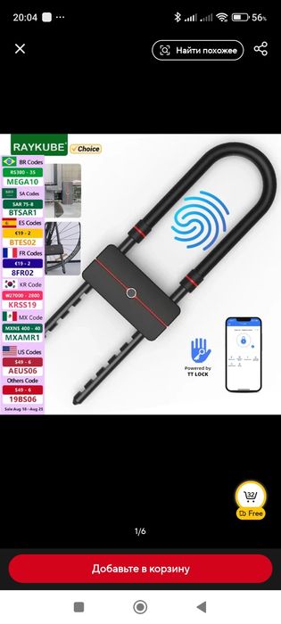 Смарт замок для блокування