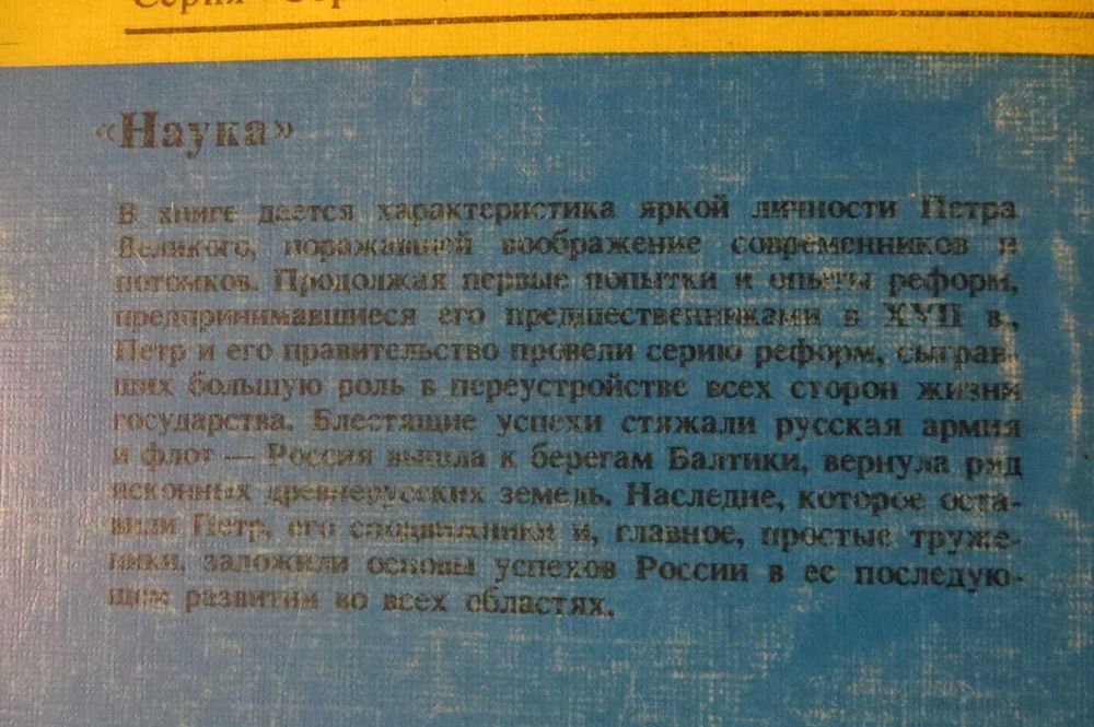Петр Великий и его время. Буганов. История России