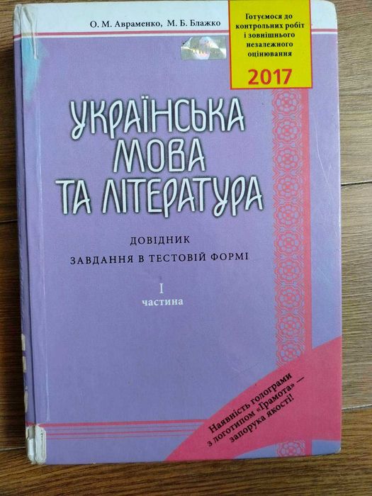 О. Авраменко. Украинский язык и литература
