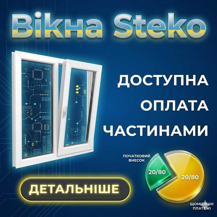 ВІКНА металопластикові 140*100 м.Самбір, Двері, Балкони Steko Доставка