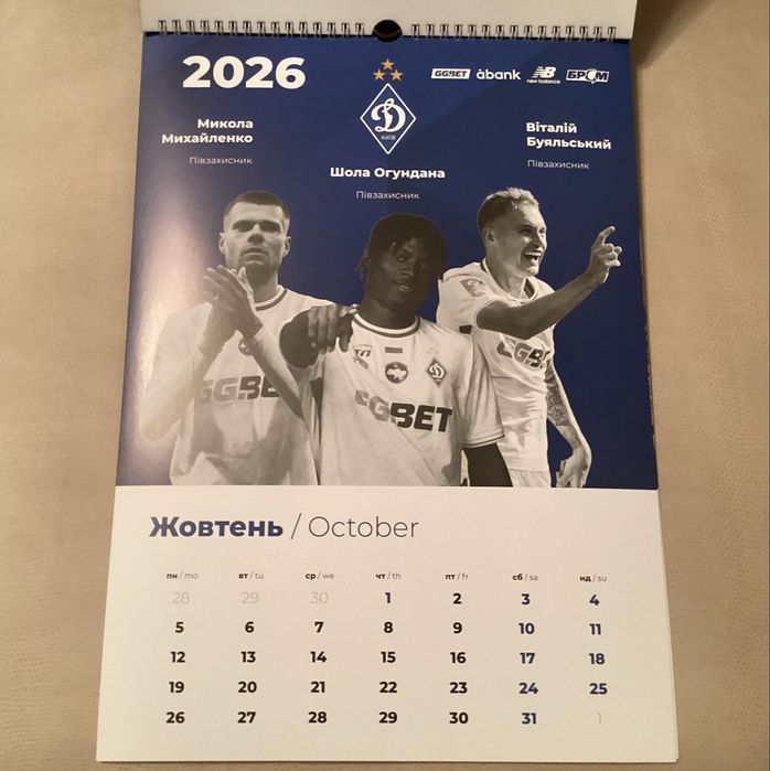 Календарь настенный «Динамо» Киев  2026 год.