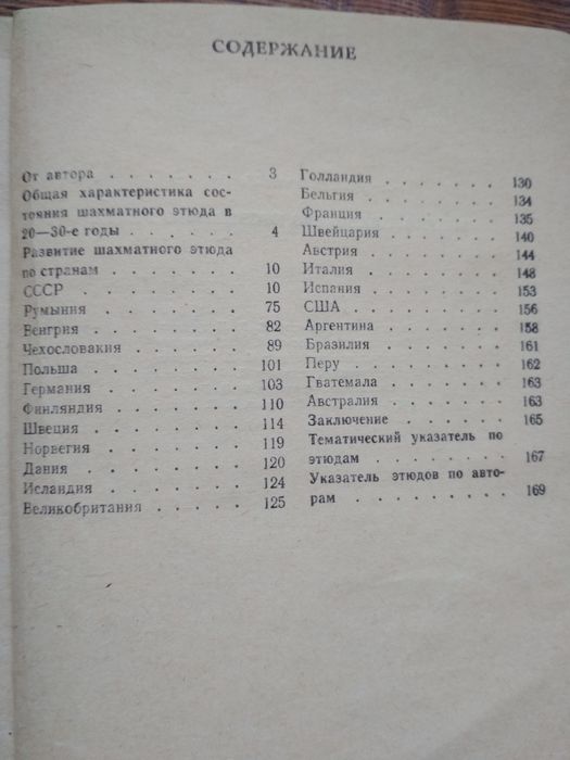 Триумф советского шахматного этюда