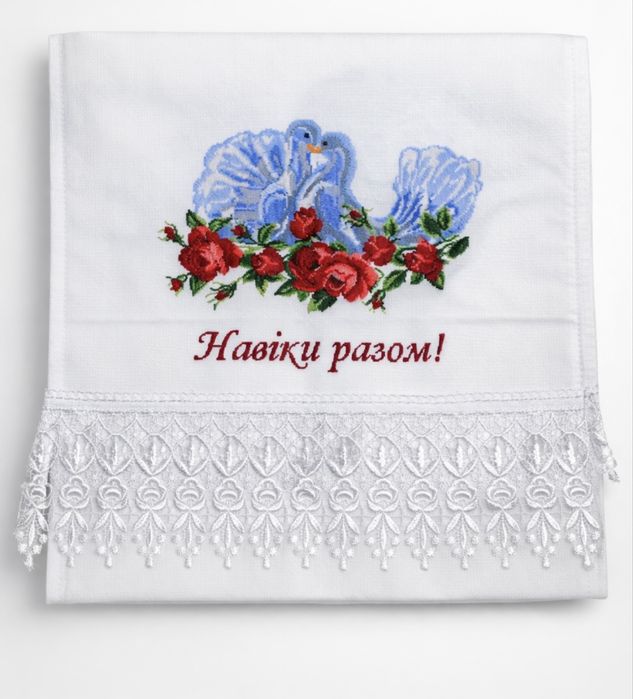 Рушники весільні