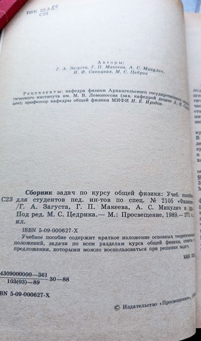 Сборник задач по курсу общей физики