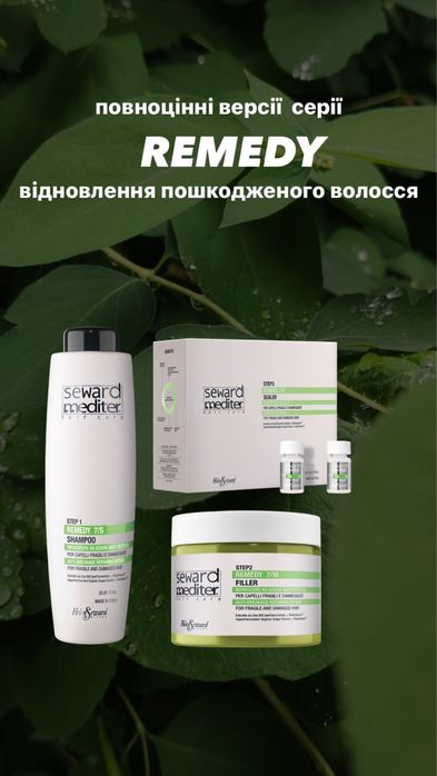 Remedy набір, відновлення волосся, Helen Seward, восстановление волос