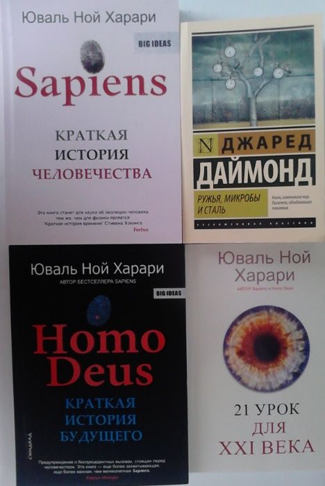 Ружья, микробы и сталь. История человеческих сообществ. Джаред Даймон