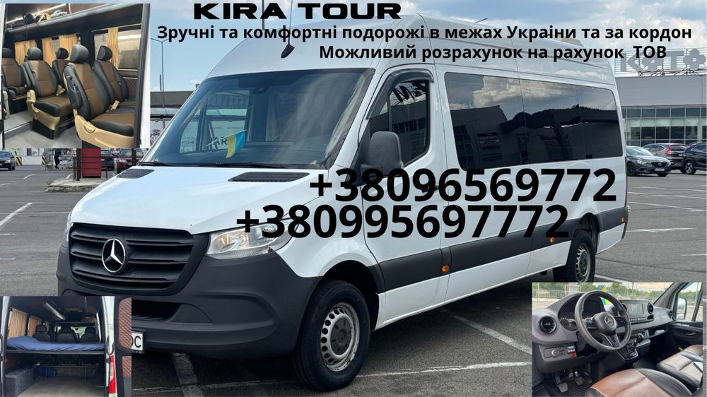 СРОЧНЫЕ индивидуальные трансферы Украина ЕС