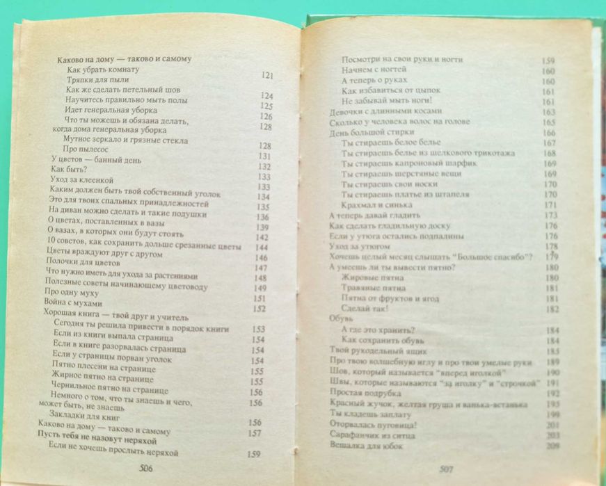 Энциклопедия для девочек. 512 с. 2000.