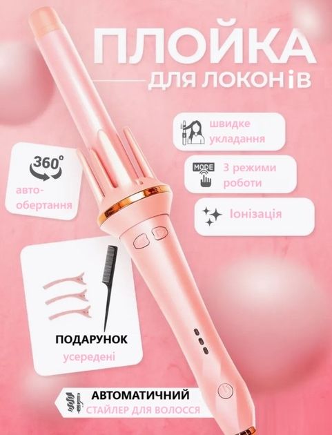 Професійна плойка для локонів  Плойка  Стайлер для завивки