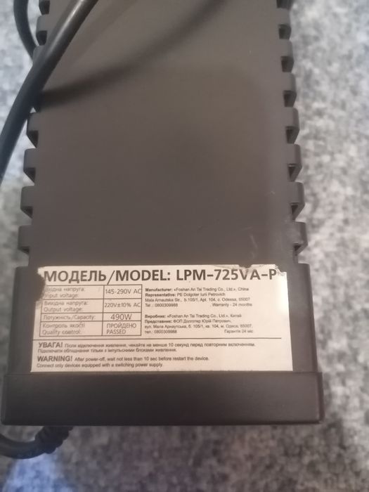 Джерело безперебійного живлення LogicPower LPM-700VA-P.
