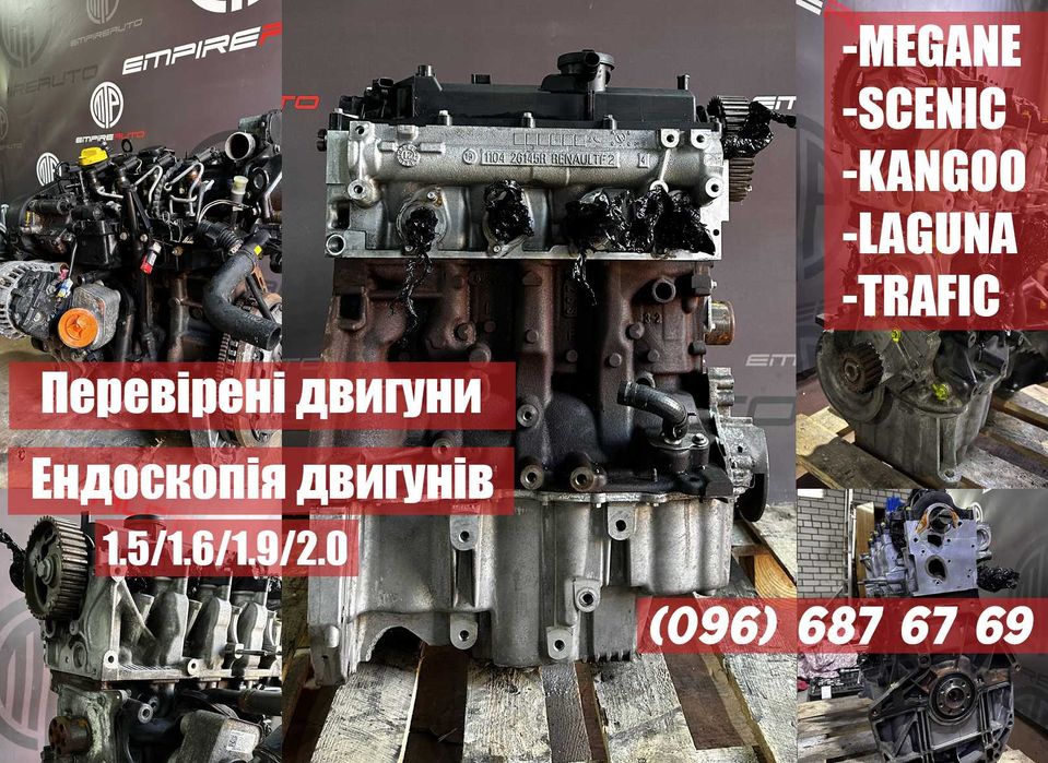 Двигун рено Меган 3 2 1.5 К9К 836 рено Трафік 2 F9Q Сценік 3 Кенго 1,2