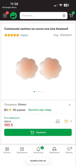 Силіконові наліпки на груди. Налепки на грудь Нові Впотістт за пару