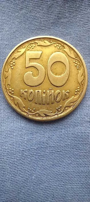 Монета 50 копеек с 4 ягодами .