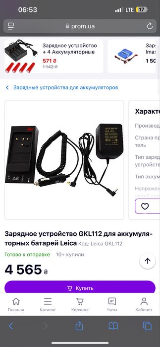 Зарядное устройство GKL112 для аккумуляторных батарей Leica