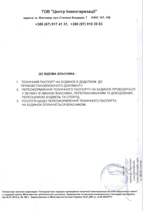 Продам майновий комплекс в Житомирі