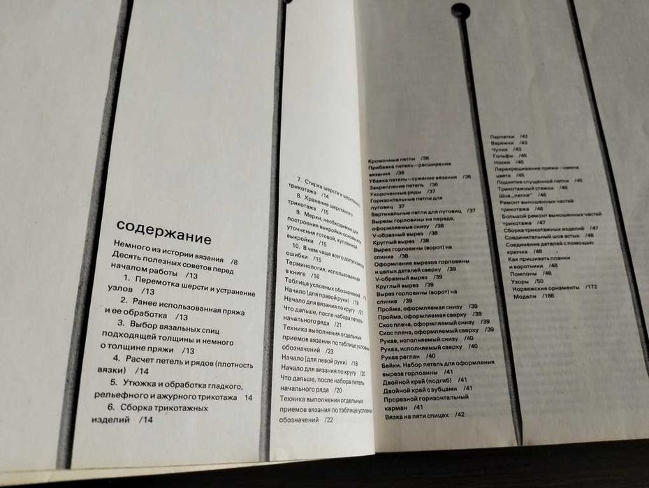 Пєшкова Л. Школа ручного в'язання, також для шульги