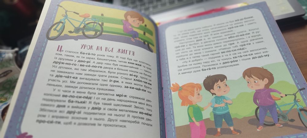 Читаємо по черзі 2 рівень. 10 історій великим шрифтом.