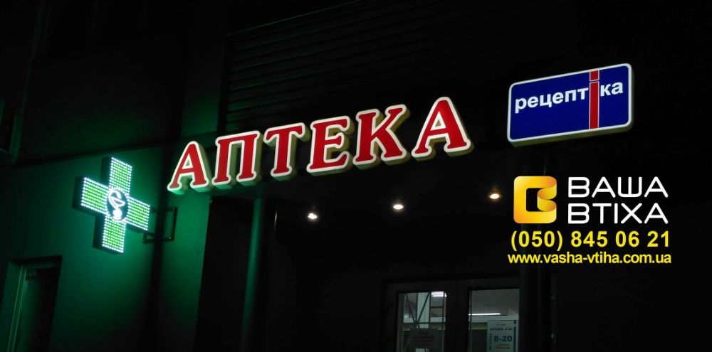 Объемные буквы, Световые Буквы, Светодиодные Буквы, Вывески, Лайтбокс