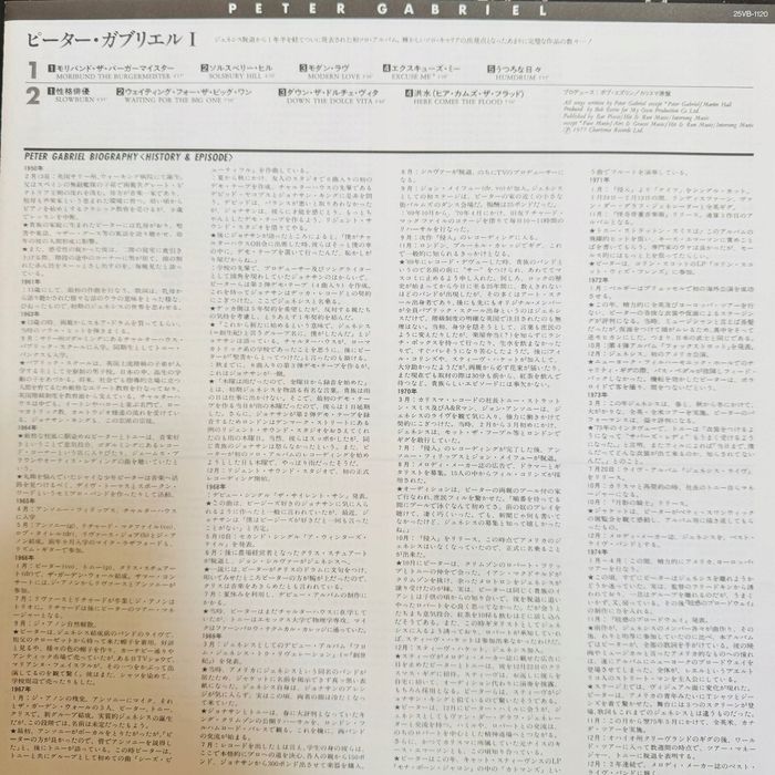 Peter Gabriel Peter Gabriel I 1 NM/NM Japan LP 1986 Virgin 25VB-1120