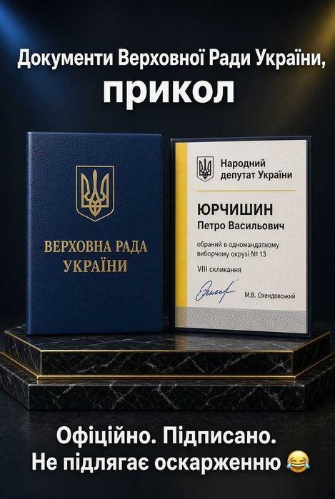 Посвідченя прикол