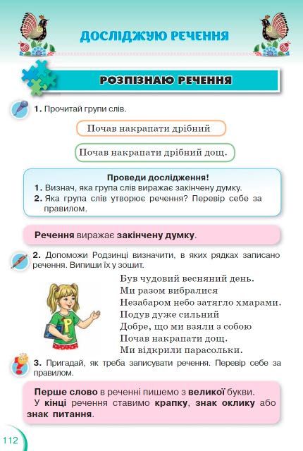 Українська мова та читання 2 клас НУШ Пономарьова Катерина 1 частина