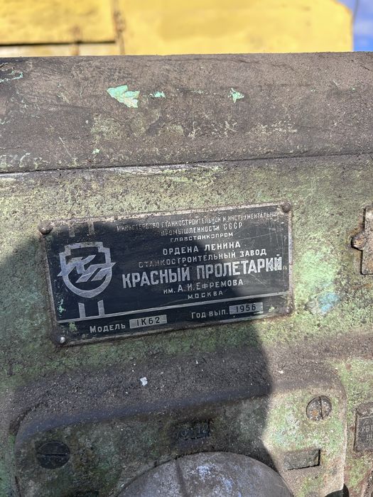 Токарный станок 1К62