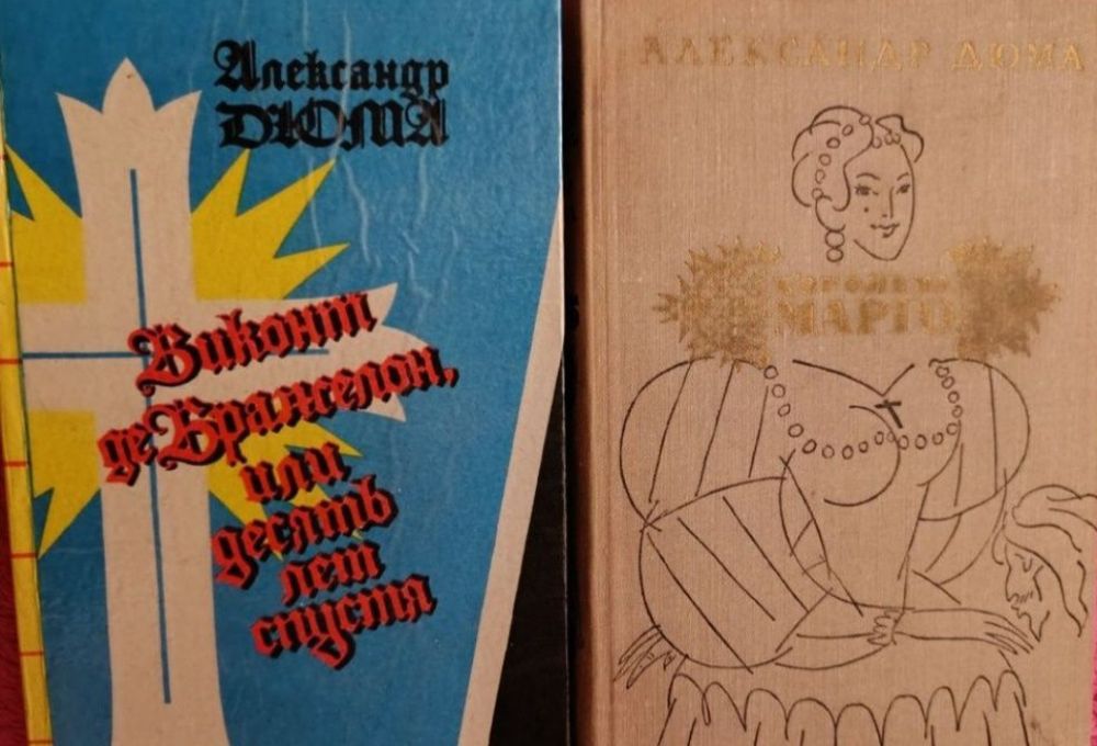 Комплект книг А. Дюма