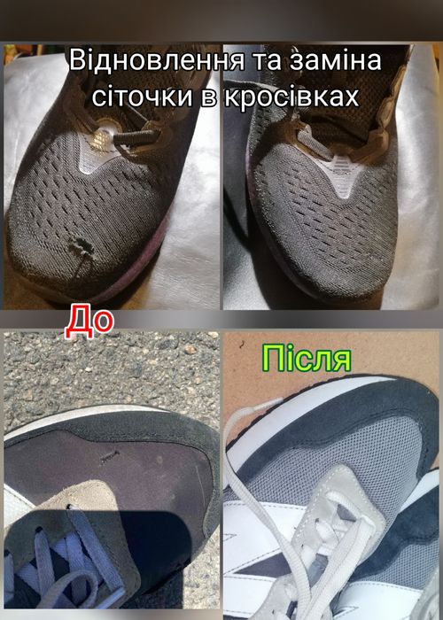 Якісний ремонт Вашого взуття та сумочок з увагою до дрібниць