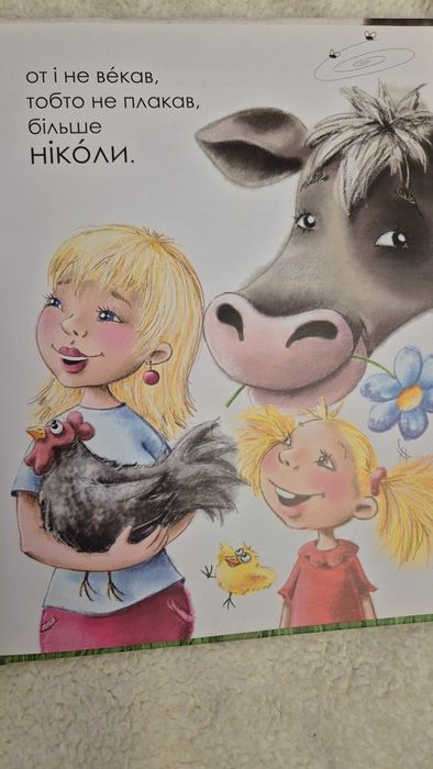 Ярик Векалка чудова книжка для малят