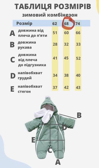 Зимовий комбінезон Mamalish 68 розмір