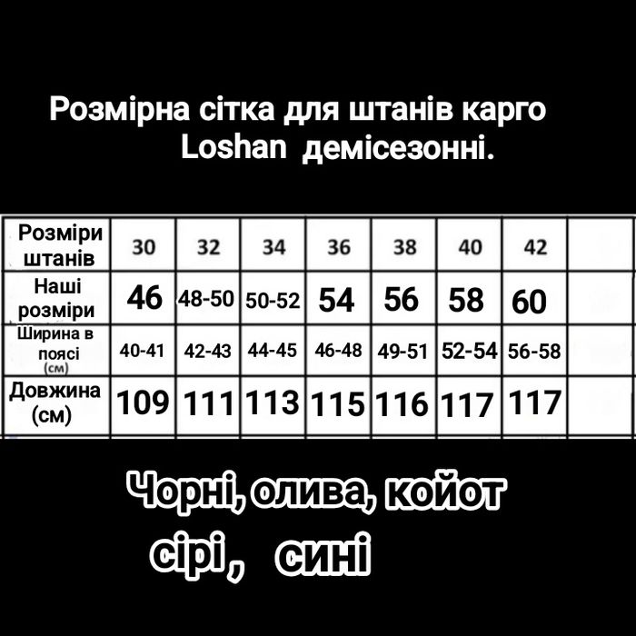 Штани чоловічі Loshan карго олива чорні сірі койот сині.