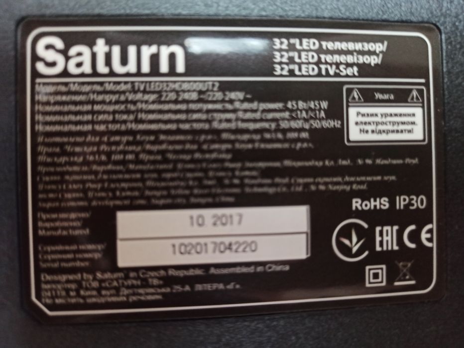 Телевизор Сатурн 32