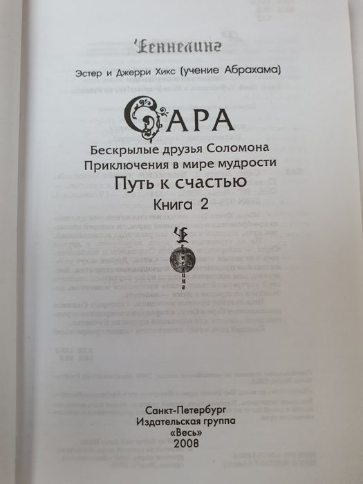 Путь к счастью.  Хикс