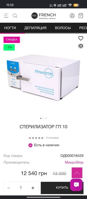 Продам сухожар мікроскоп гп-10