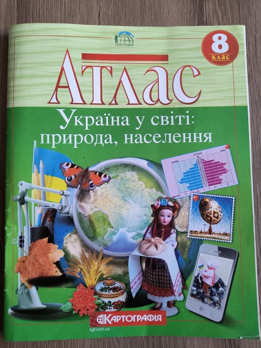 Атлас по географії 8 клас Україна у світі: природа, населення