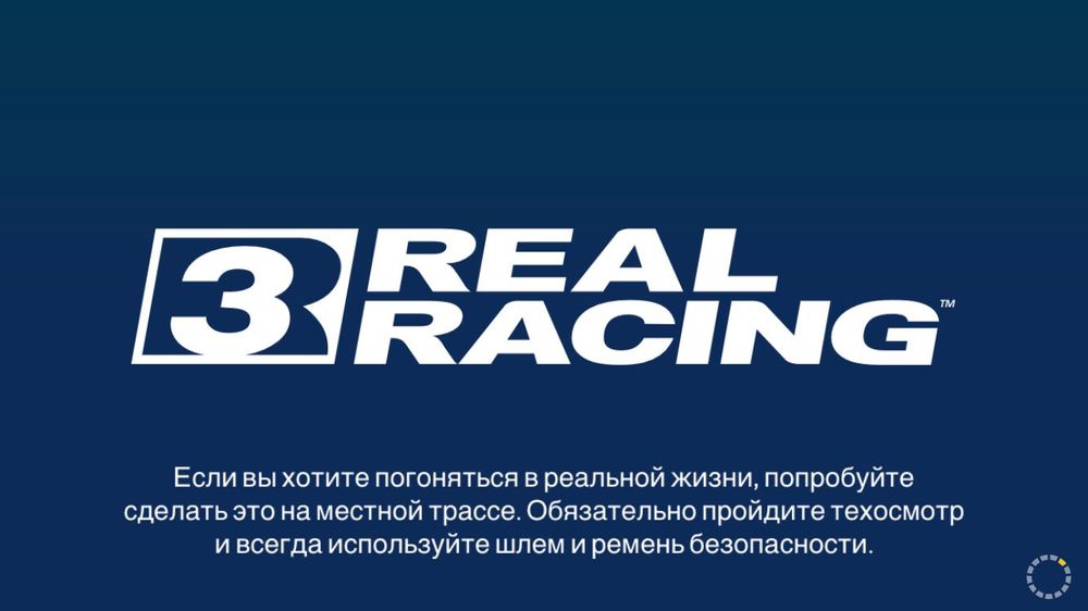 Аккаунт Real racing 3