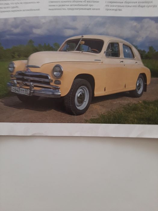 Автомашина Победа в журнале легенды авто
