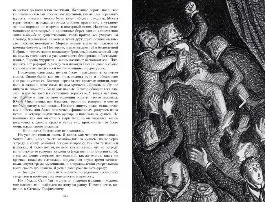 Бесы. Федор Достоевский