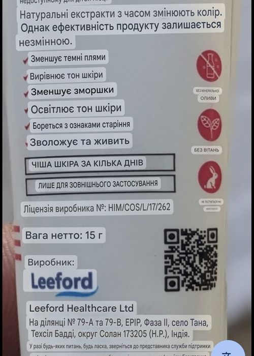 Крем проти пігментних п'ятен