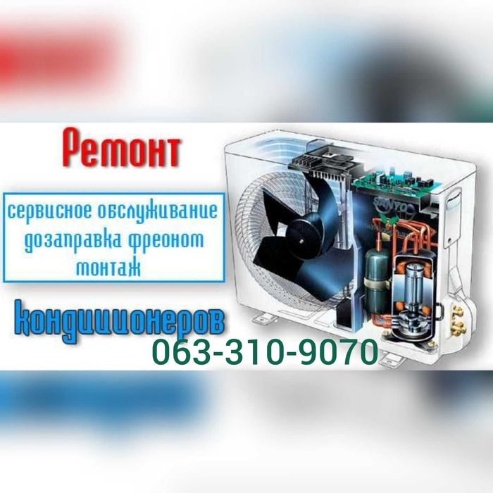 кондиціонери кондиционеры  чистка ремонт заправка продаж  чистка