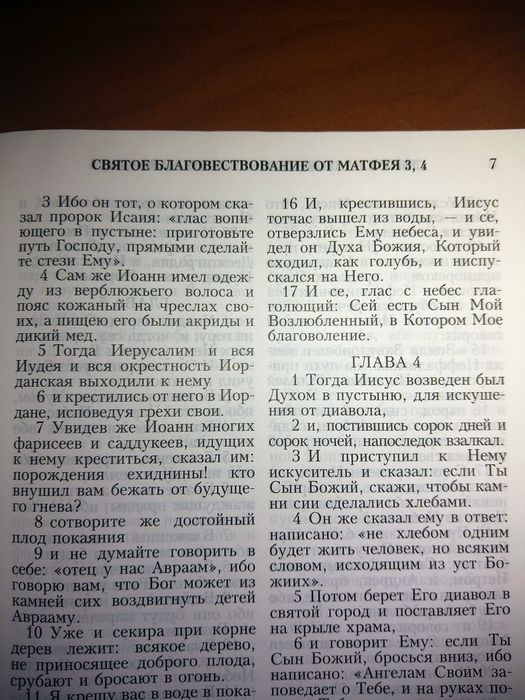Книга "Новый завет и Псалтырь"