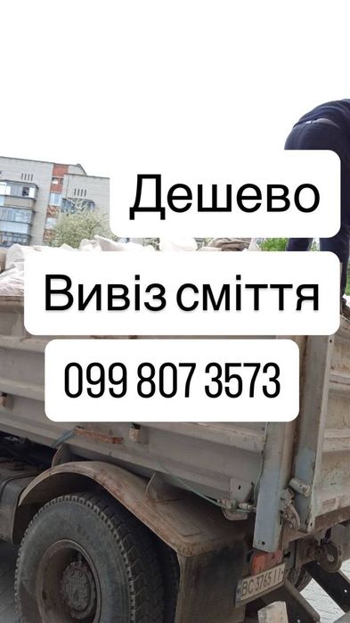 Вивіз будсміття та мотлоху під ключ  Міцні вантажники