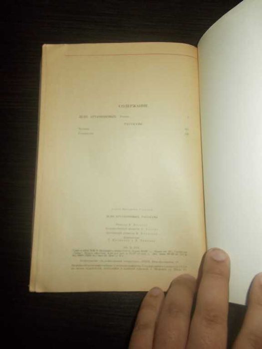 Горький М. Справа Артамонових. Розповіді