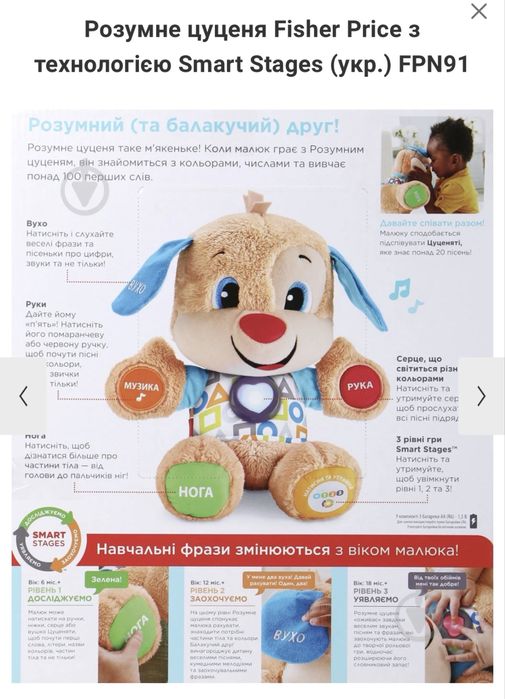 Розумне цуценя Fisher price