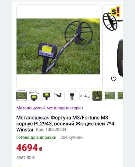 Металошукач фортуна м3