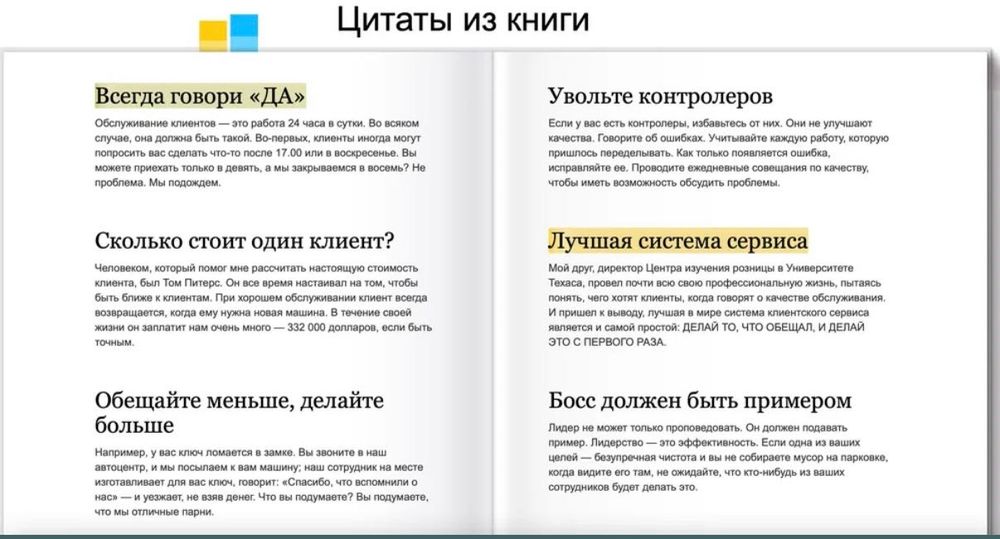 Книга «Клиенты на всю жизнь»