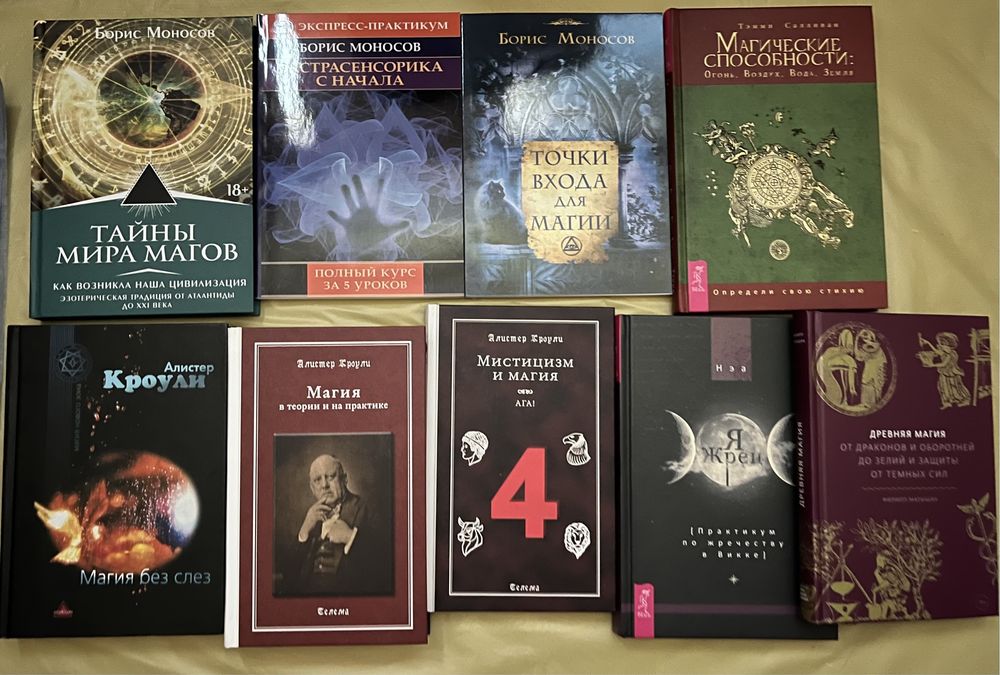 комплект книг по магии и эзотерике