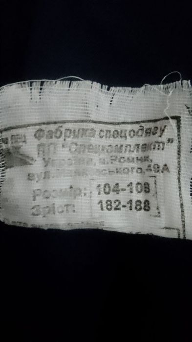 Бушлат. Куртка утеплена, робоча.