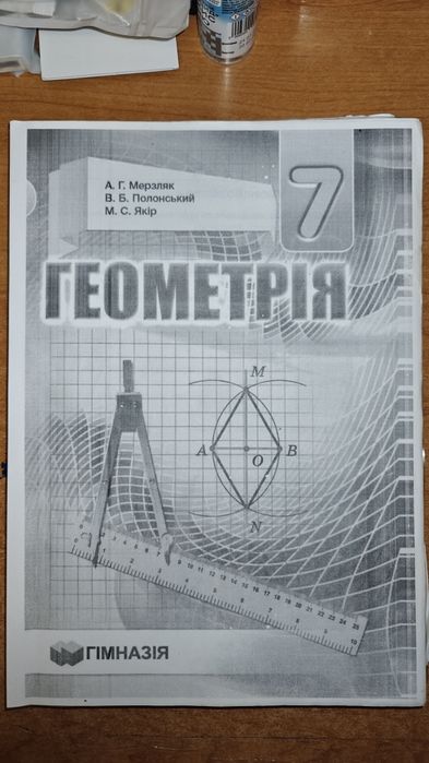Геометрія 7 клас