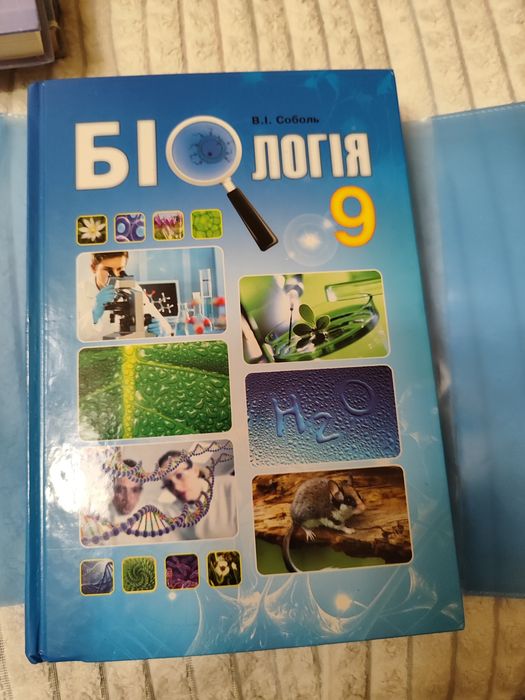Продам учебник Биологии 9кл